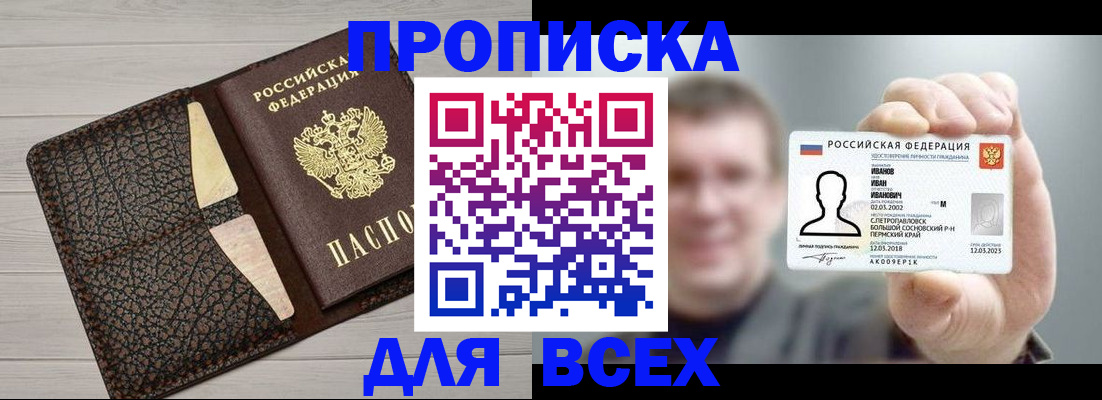 прописка законно в Кузнецке