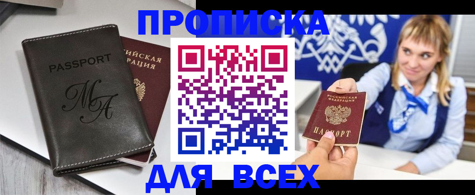 временная регистрация купить в Кузнецке
